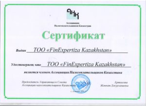 Сертификат АНК Фин